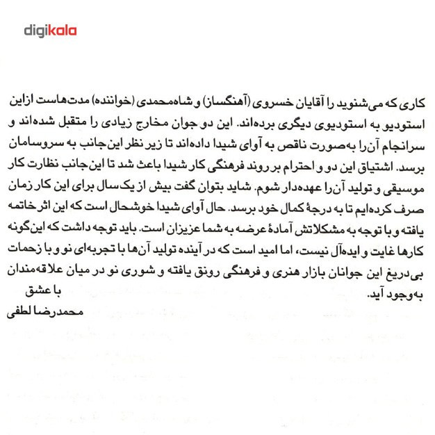 آلبوم موسیقی شور خورشید اثر علیرضا شاه محمدی