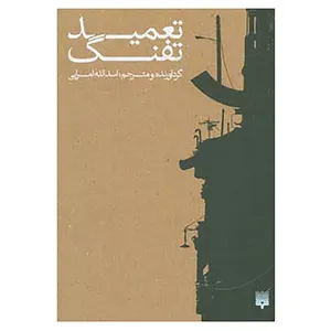 کتاب تعمید تفنگ