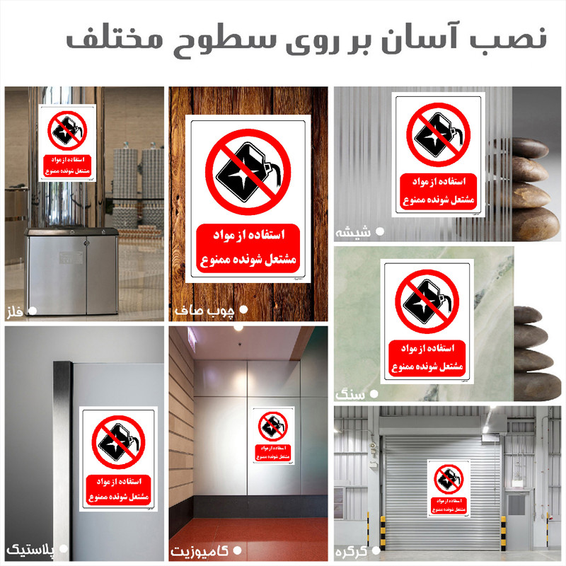 برچسب ایمنی مستر راد طرح استفاده از مواد مشتعل شونده ممنوع مدل HSE-OSHA-0388 برچسب ایمنی مستر راد طرح استفاده از مواد مشتعل شونده ممنوع مدل HSE-OSHA-0388