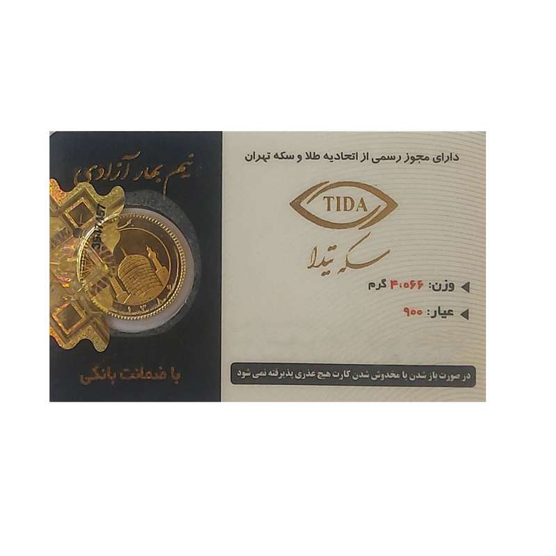 نیم سکه طلا بهار آزادی بانکی -طلای ترنم سال 1386