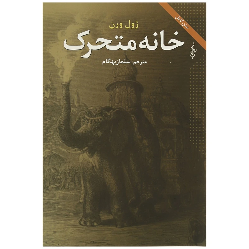 کتاب ژول ورن 4 اثر ژول ورن