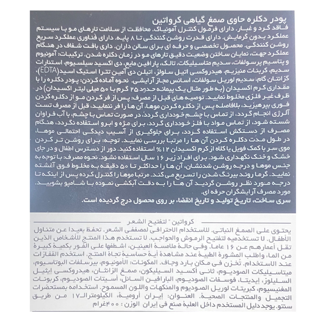 پودر دکلره کروا پیور مدل GERMAN POWER VIP وزن 400 گرم