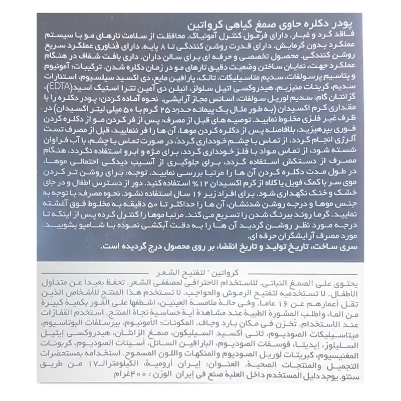 پودر دکلره کروا پیور مدل GERMAN POWER VIP وزن 400 گرم