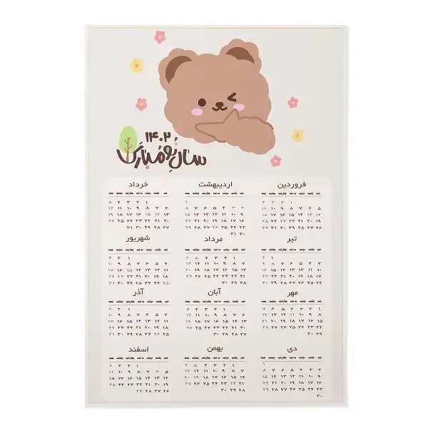 تقویم دیواری سال 1402 مدل cute bear