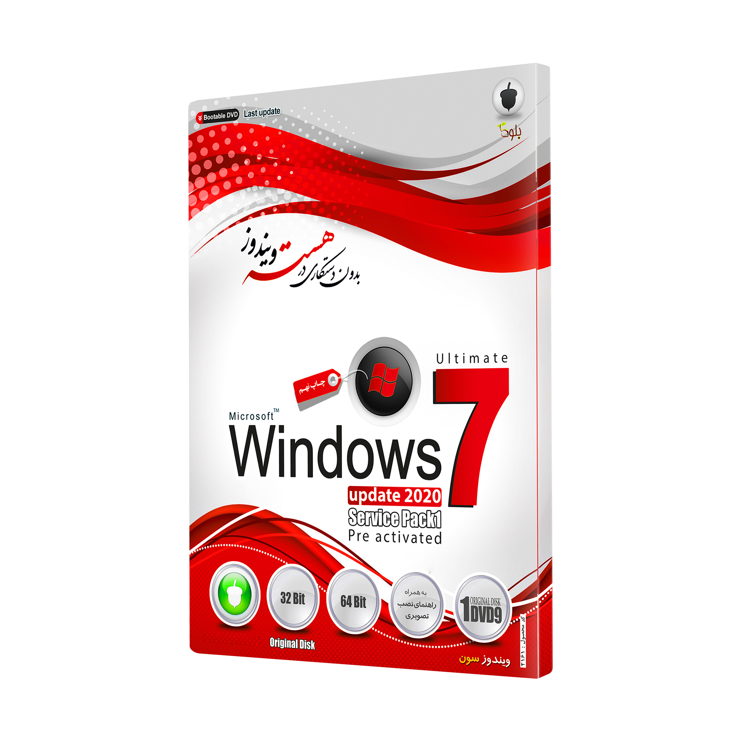 سيستم عامل Windows 7 Update 2020 DVD9 نشر بلوط