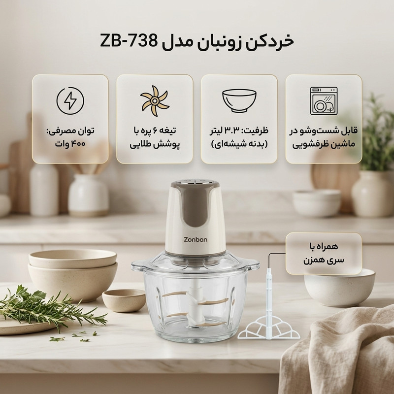 خردکن 3.3 لیتری زونبان مدل ZB-738