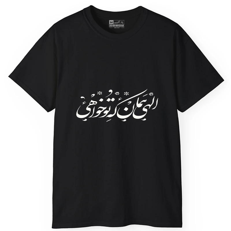 تی شرت کلاسیک آستین کوتاه یقه گرد مردانه پاد آفرین مدل t720 طرح جمله فارسی