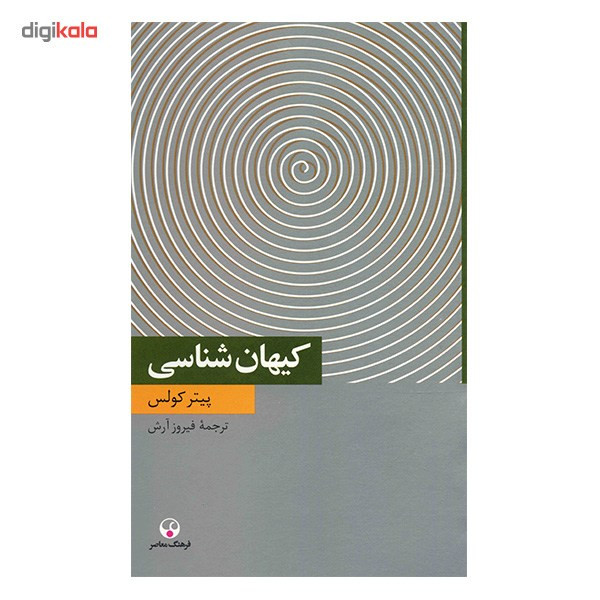 کتاب کیهان شناسی اثر پیتر کولس کتاب کیهان شناسی اثر پیتر کولس