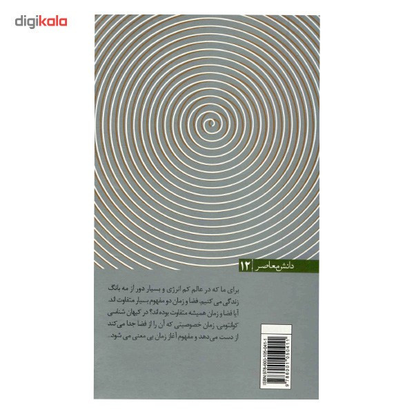 کتاب کیهان شناسی اثر پیتر کولس کتاب کیهان شناسی اثر پیتر کولس