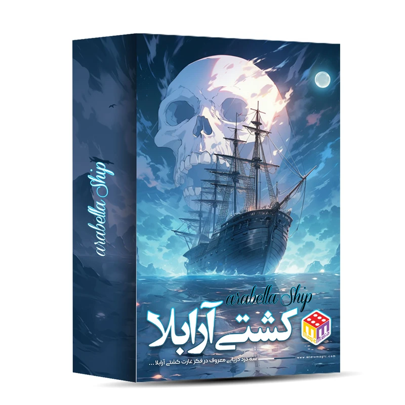 بازی فکری مدل کشتی آرابلا