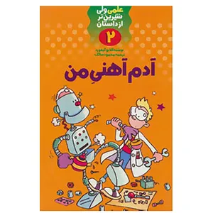 کتاب علمی ولی شیرین تر از داستان 2 اثر کلایو گیفورد
