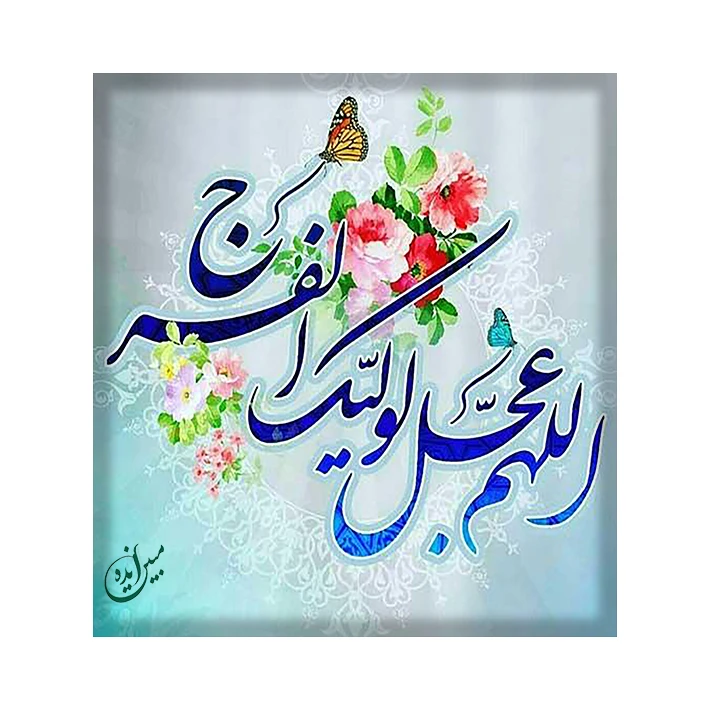 کاشی مبین ایده  طرح مهدی (عج ) km10 کد 1156