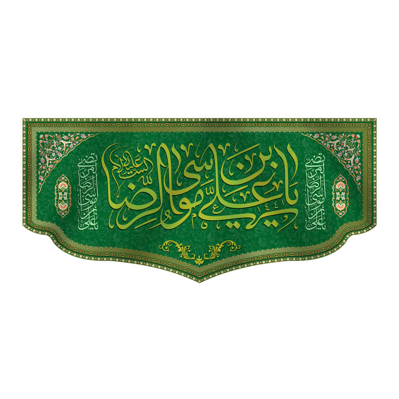 پرچم مدل کتیبه پشت منبری ولادت امام رضا کد 6770M
