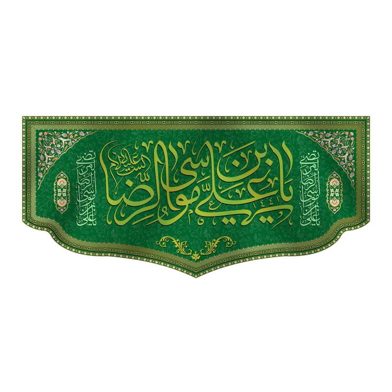 پرچم مدل کتیبه پشت منبری ولادت امام رضا کد 6770M