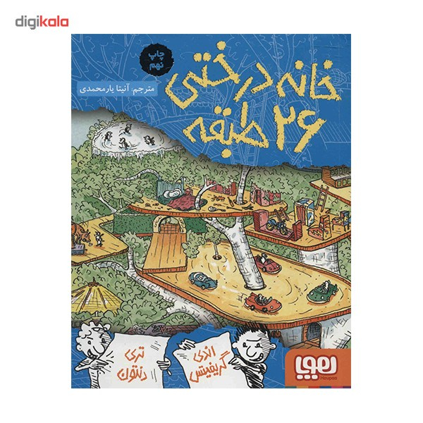 کتاب خانه درختی 26 طبقه اثر اندی گریفیتس