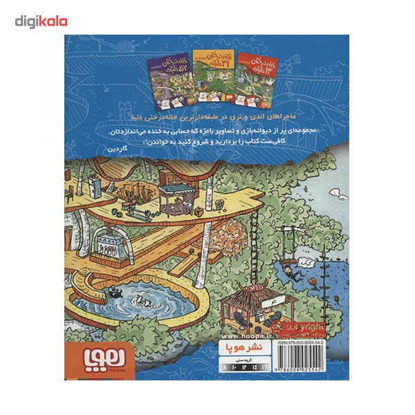کتاب خانه درختی 26 طبقه اثر اندی گریفیتس