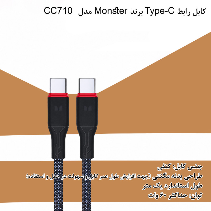 کابل USB-C مانستر مدل CC710 طول 1 متر