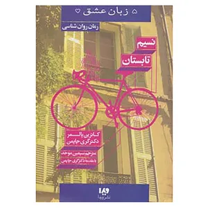 کتاب 5 زبان عشق16 اثر کاترین پالمر،گری چاپمن