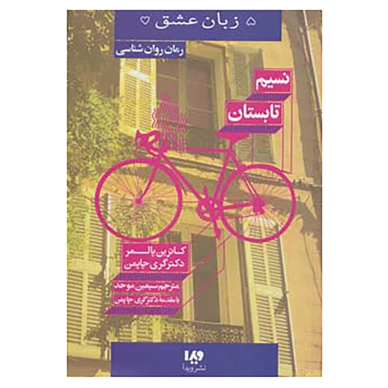 کتاب 5 زبان عشق16 اثر کاترین پالمر،گری چاپمن