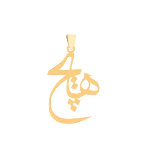آویز گردنبند طلا 18 عیار زنانه عدنان مدل OK22