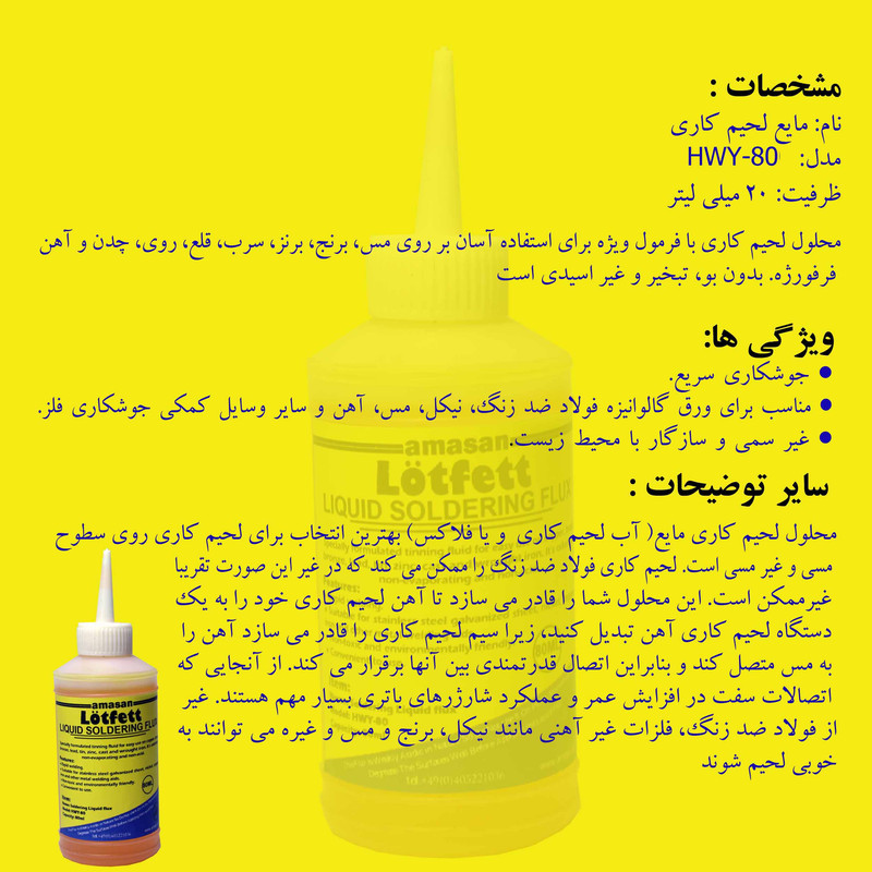 محلول لحیم کاری لاتفت مدل HWY-80 حجم 80 میلی لیتر محلول لحیم کاری لاتفت مدل HWY-80 حجم 80 میلی لیتر