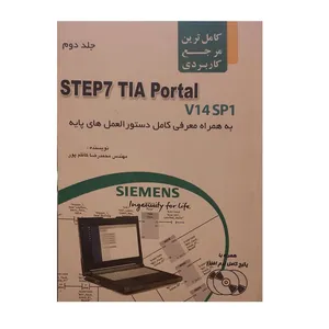 کتاب STEP7 TIA Portal اثر محمدرضا کاظم پور نشر سوره تماشا جلد 2