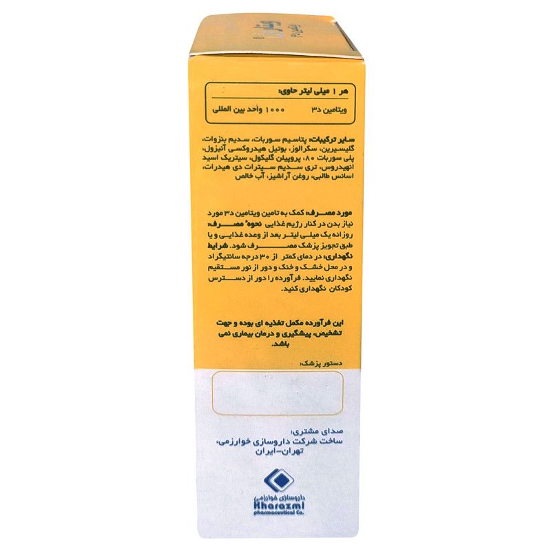 قطره خوراکی ویتامین د3 ویتارول خوارزمی - 30 میلی لیتر