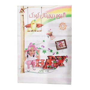 نرم افزار آموزش آلبوم دیجیتال کودک نشر شرکت نقش و طرح