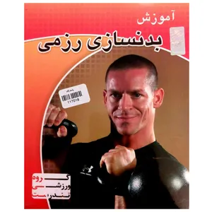 ویدئو آموزش بندسازی رزمی نشر پاسارگاد