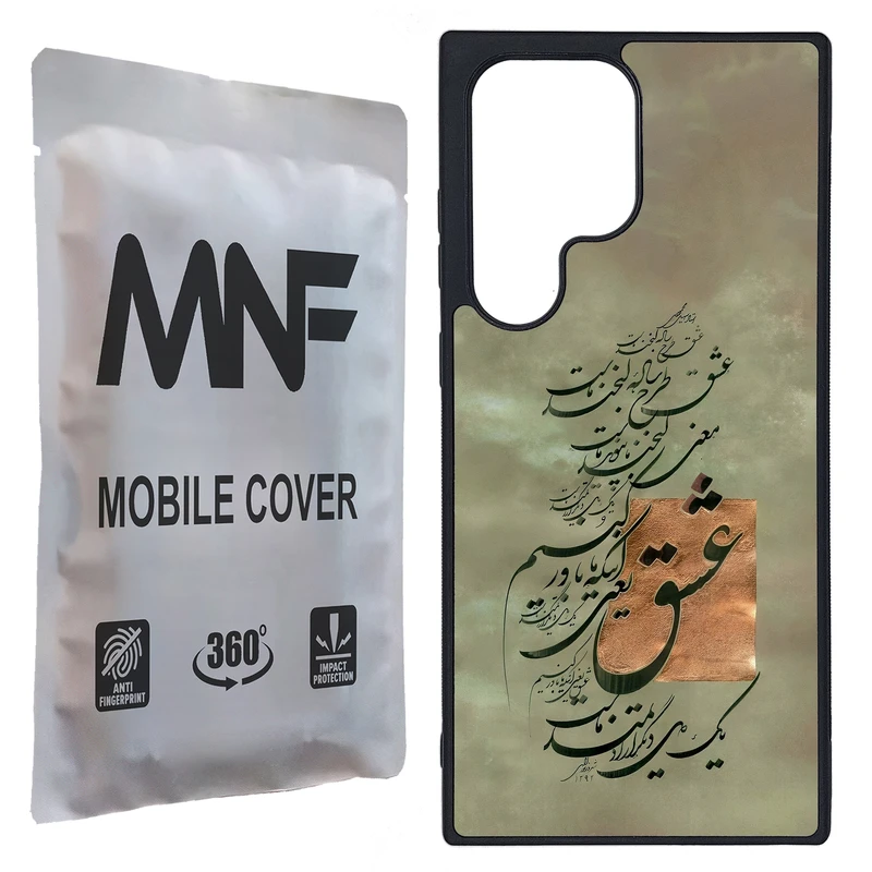 کاور ام ان اف طرح عشق کد P-048 مناسب برای گوشی موبایل سامسونگ Galaxy S23 Ultra