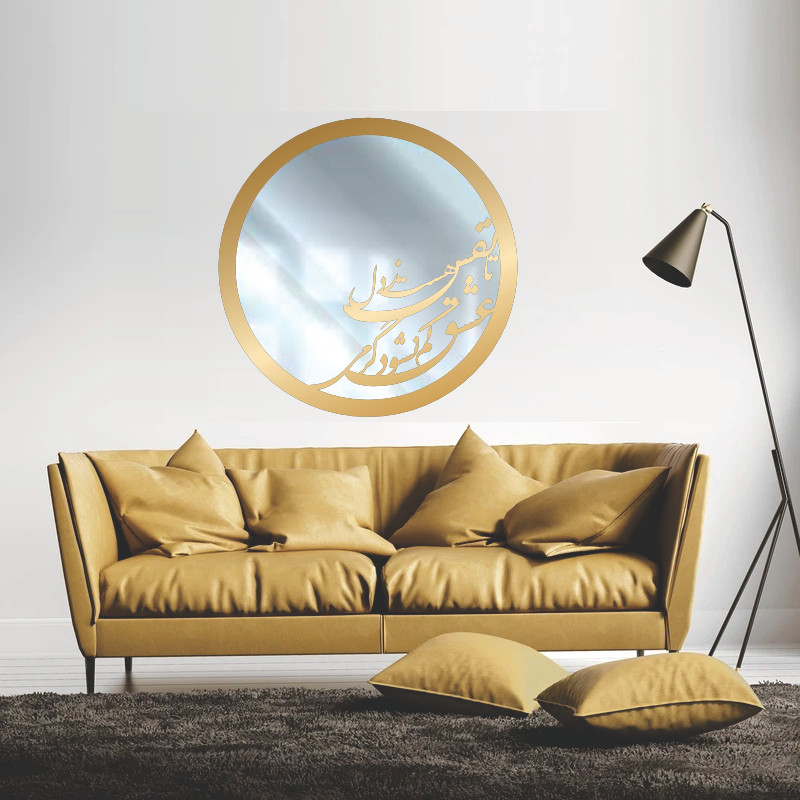 تابلوآینه کالیگرافی مدل گرمی عشق کد 30