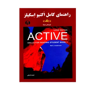 کتاب راهنمای کامل اکتیو اسکلیز یک اثر نیل جی اندرسون انتشارات الوندپویان