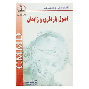 کتاب تظاهرات اصلی و درمان بیماریها اثر اصغر ساداتیان،پرویز قره خانی