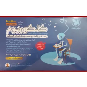 کتاب کنکوریوم اثر جمعی از نویسندگان نشر مهروماه