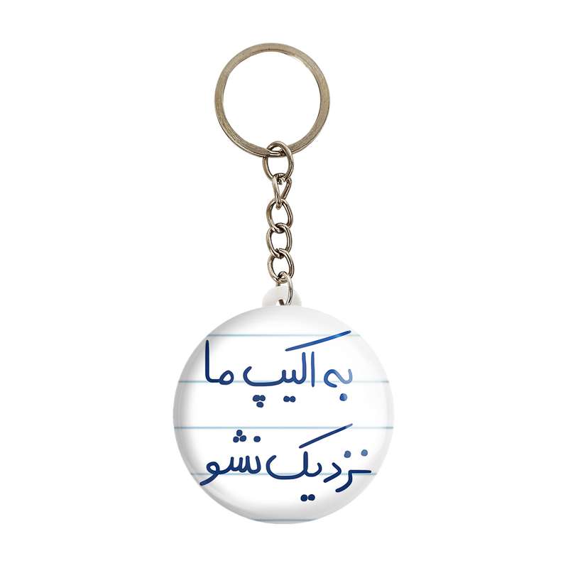 جاکلیدی خندالو طرح به اکیپ ما نزدیک نشو کد 5868