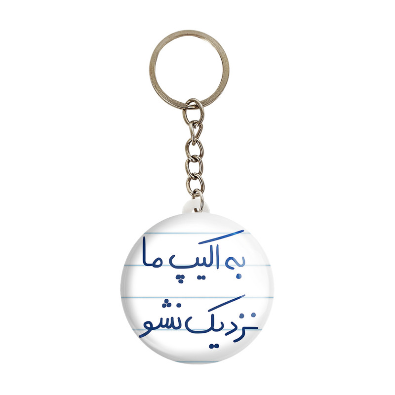 جاکلیدی خندالو طرح به اکیپ ما نزدیک نشو کد 5868