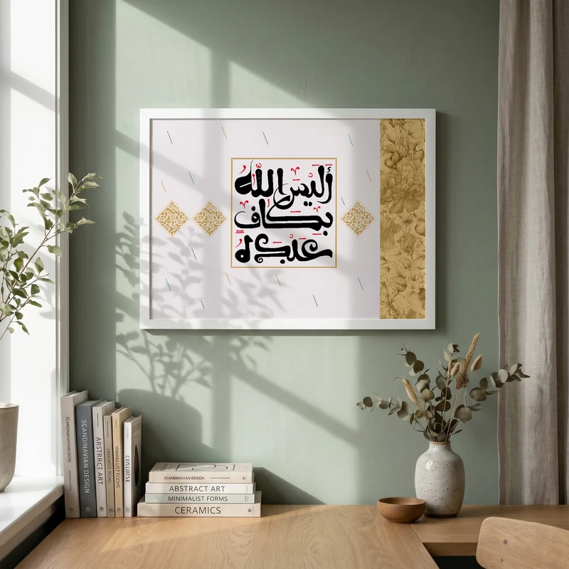تابلو طرح الیس الله بکاف عبده مدل G14074 فریم سفید