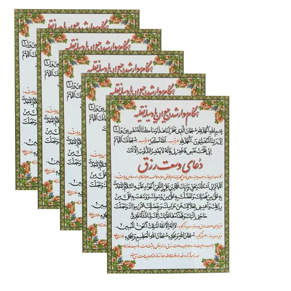 دعای وسعت رزق کد 02 بسته 5 عددی