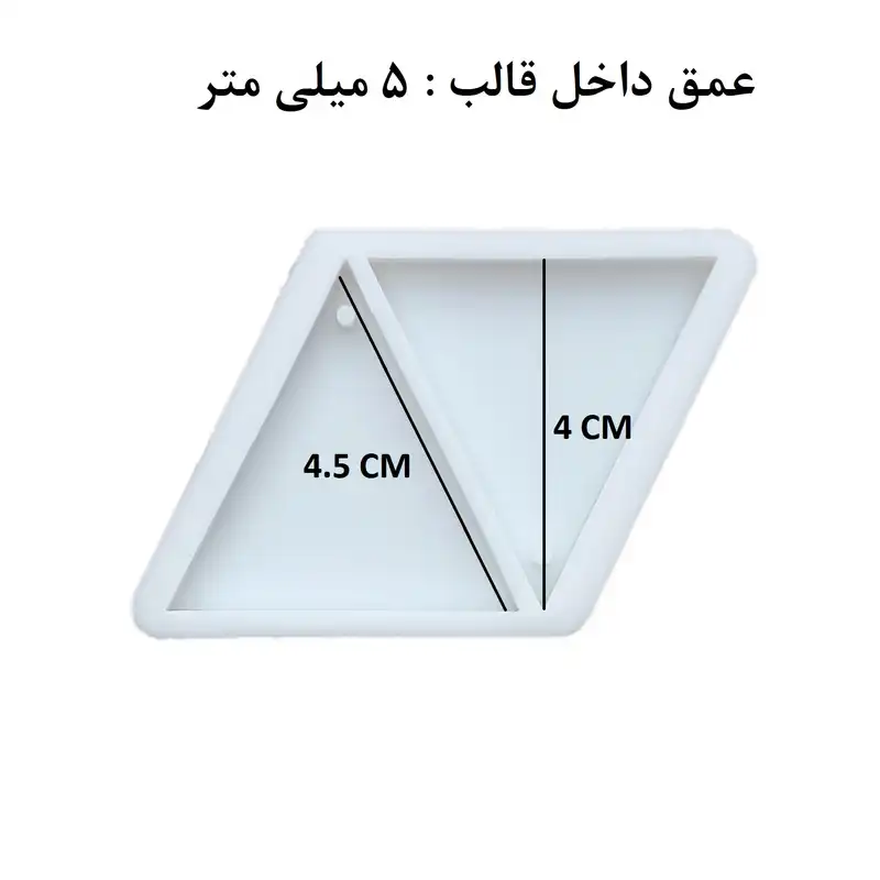 قالب رزین مدل آویز طرح مثلث کد TR2