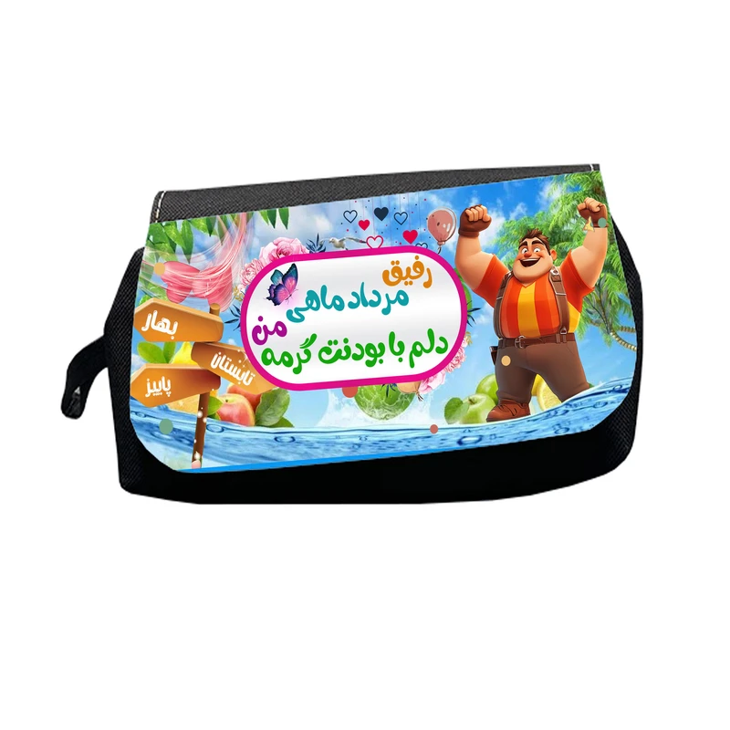 جامدادی طرح رفیق مردادماهی من دلم با بودنت گرمه مدل M2945