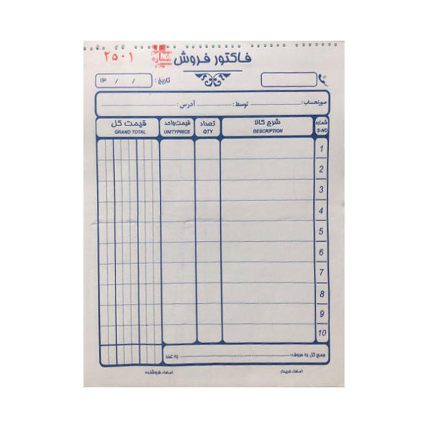 فاکتور فروش مدل کاربن دار کد invoice