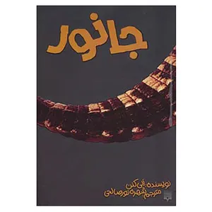 کتاب جانور اثر آلی کنن
