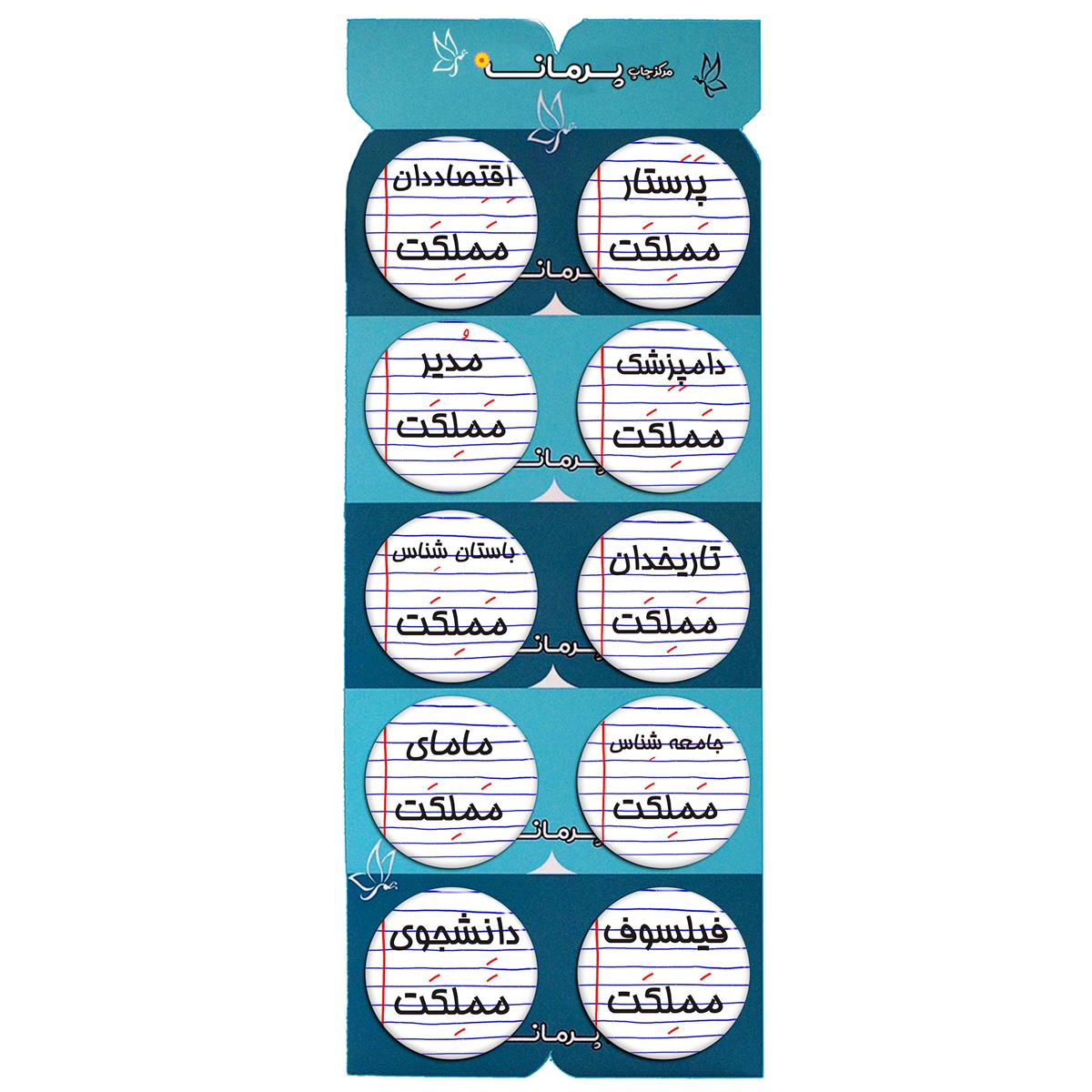 پیکسل پرمانه طرح mashaghel کد pmg.5572 مجموعه 10 عددی