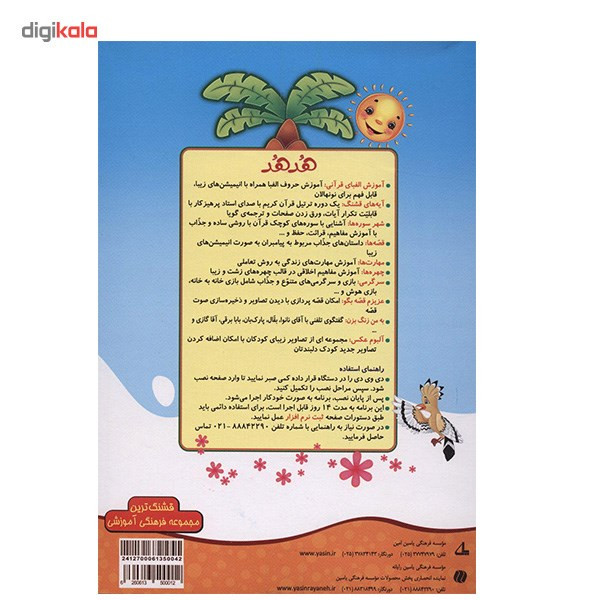 نرم افزار هدهد - قرآن برای نونهالان نرم افزار هدهد - قرآن برای نونهالان