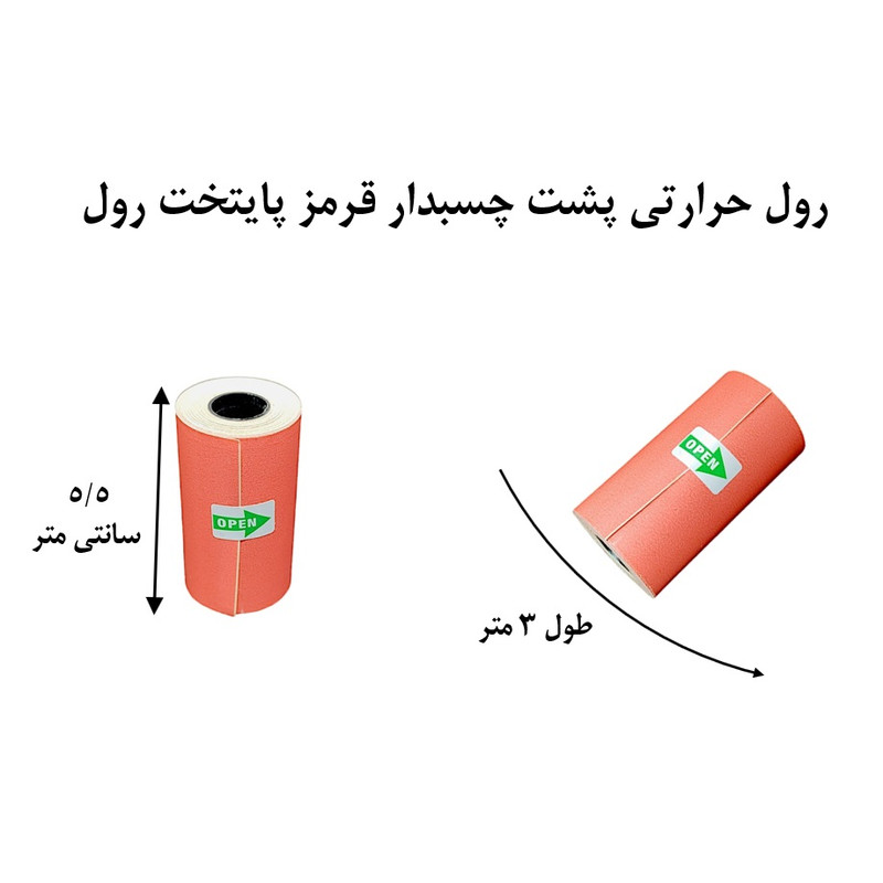 لیبل حرارتی قرمز پایتخت رول مدل LA3R بسته 5 عددی