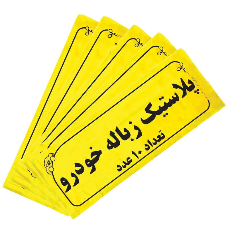 کیسه زباله خودرو کد104 مجموعه 50 عددی کیسه زباله خودرو کد104 مجموعه 50 عددی
