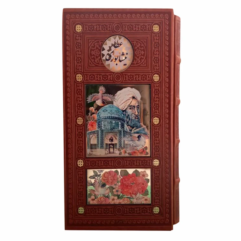 کتاب دیوان عطار نیشابوری انتشارات پیام عدالت