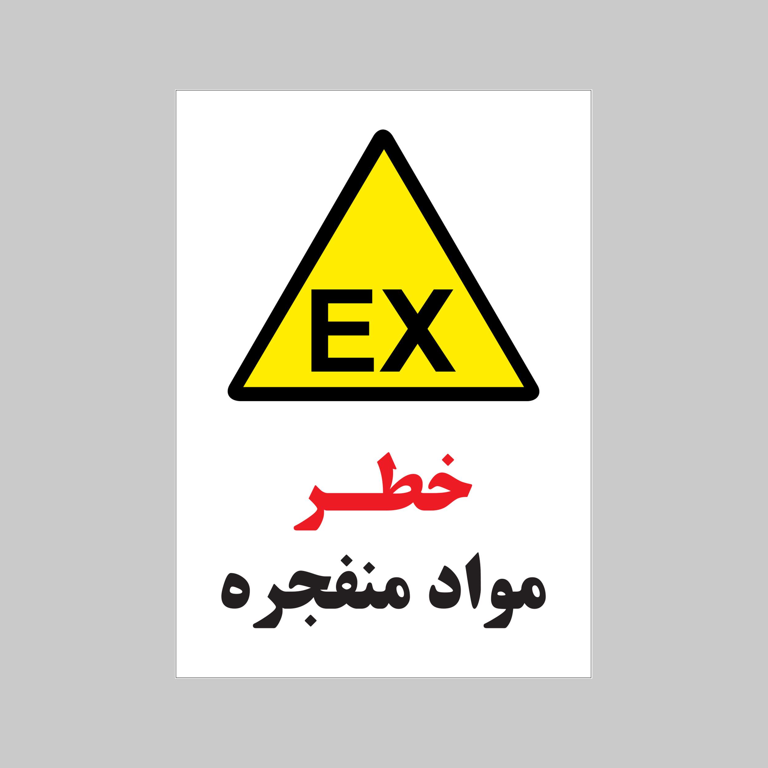 برچسب ایمنی بنی دکو طرح مستطیل مدل خطر مواد منفجره