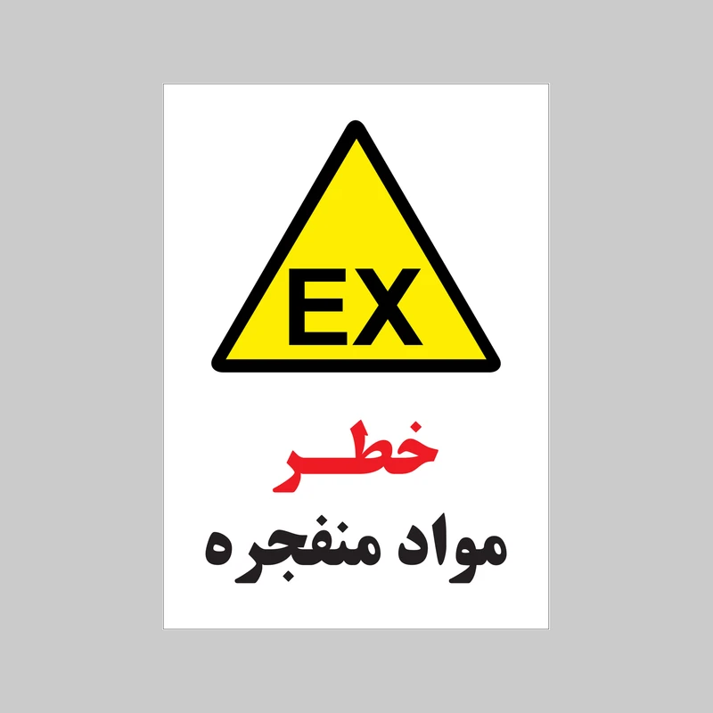 برچسب ایمنی بنی دکو طرح مستطیل مدل خطر مواد منفجره