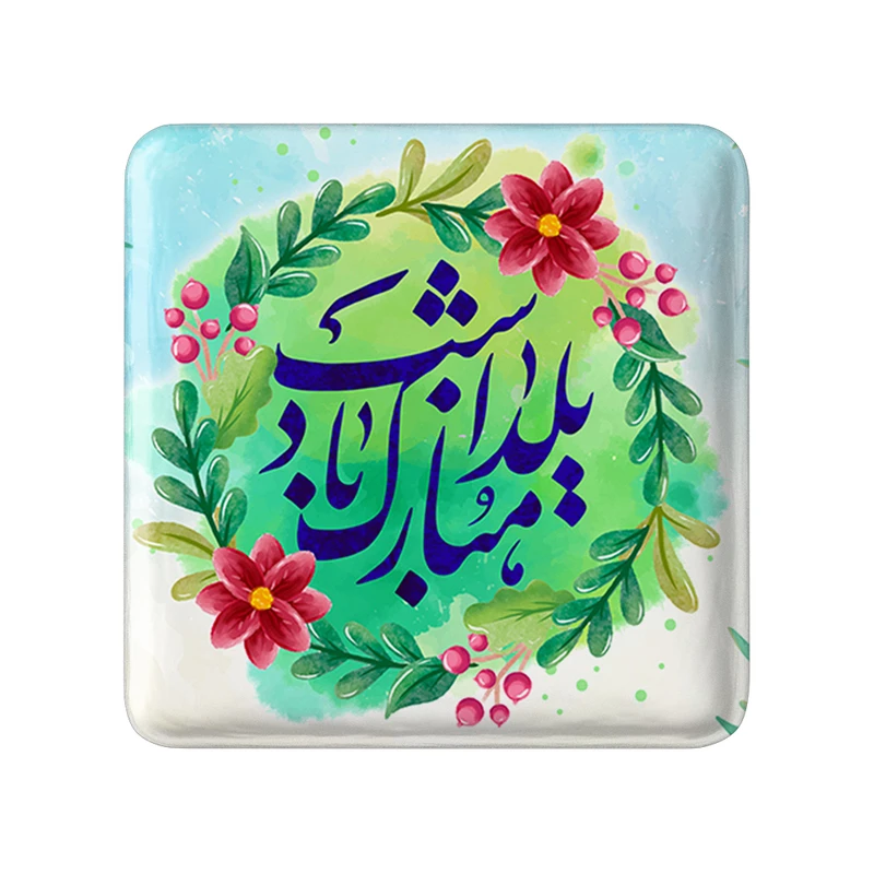 مگنت خندالو طرح شب یلدا مدل مربعی کد 31009